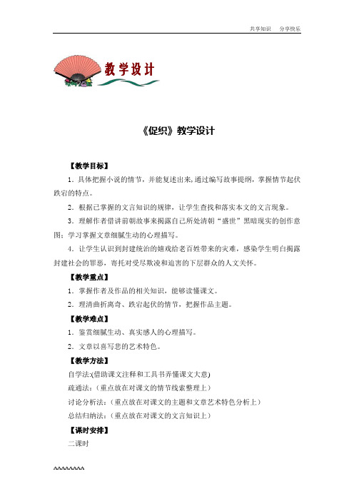 促织教案 - 百度文库