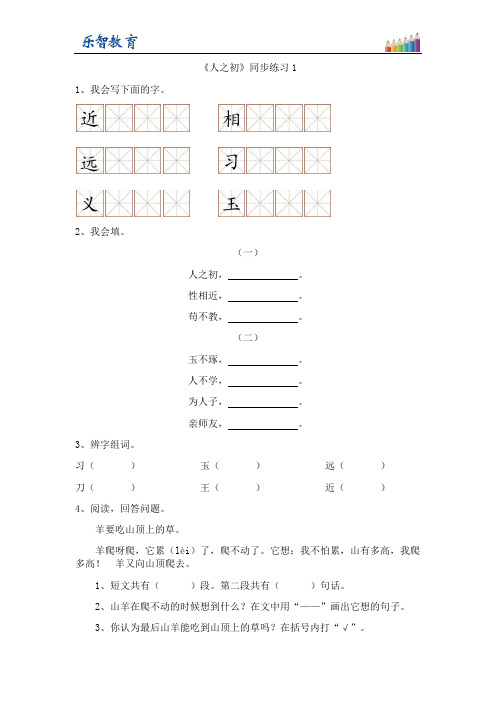 2,我会填. (一) 人之初,. 性相近,. 苟不教,. (二) 玉不琢,.