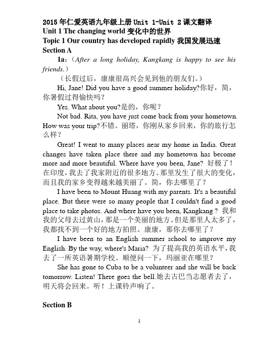 九上英语仁爱版课文翻译