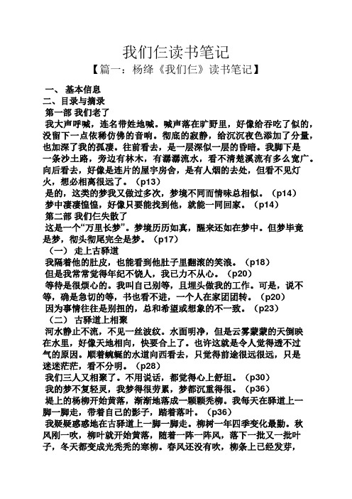【篇一:杨绛《我们仨》读书笔记】 一,基本信息 二,目录与摘录 第一部