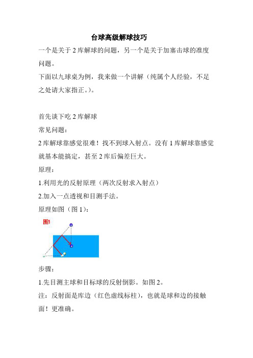 下面以九球桌为例,我来做一个讲解(纯属个人经验,不足之处请大家指正.