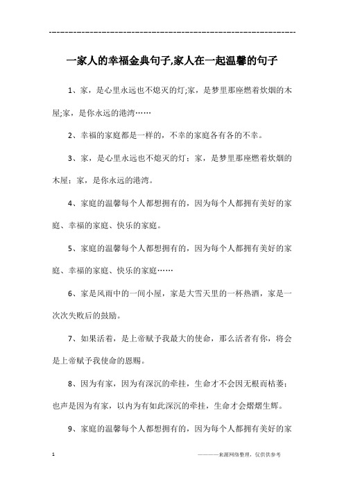 晒一家人幸福的句子 - 百度文库