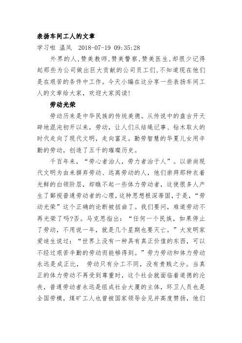 写一线工人的辛苦文章