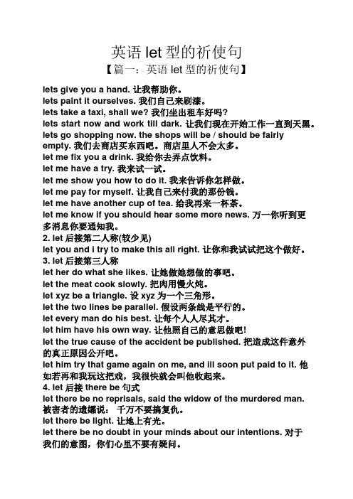 英语let型的祈使句 【篇一:英语let型的祈使句】 lets give yu a hand