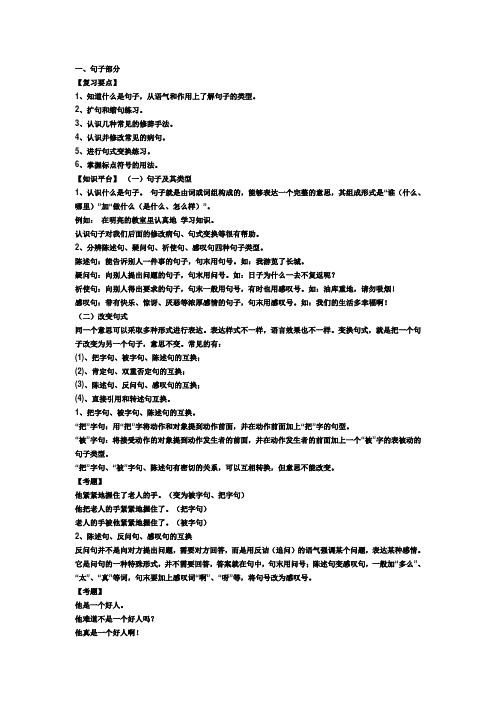 反复的修辞手法的句子 - 百度文库