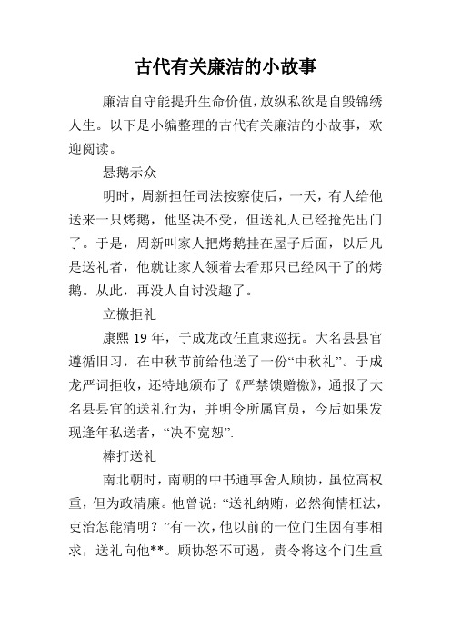 古代有关廉洁的小故事 廉洁自守能提升生命价值,放纵私欲是自毁锦绣