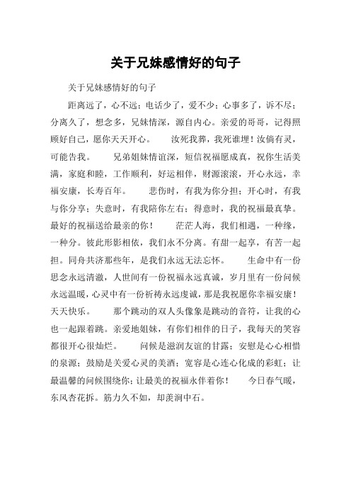 心不远;电话少了,爱不少;心事多了,诉不尽;分离久了,想念多,兄妹情深