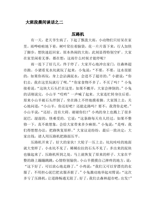 大班段晨间谈话之二压路机 有一天,老天爷生病了,下起了瓢泼大雨,小