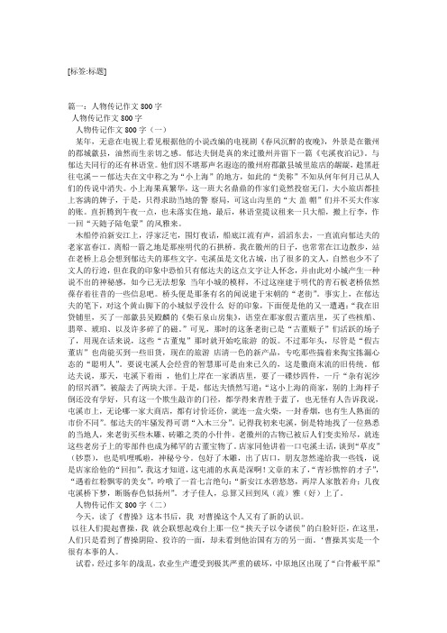 人物传记母亲500字(人物传记母亲500字作文)