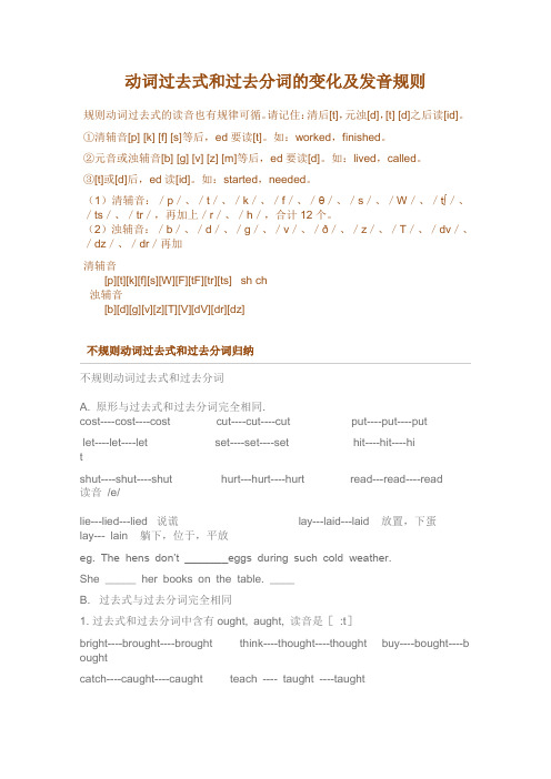 动词过去式和过去分词的变化及发音规则 规则动词过去式的读音也有