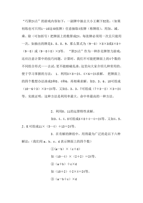 算24点的技巧口诀