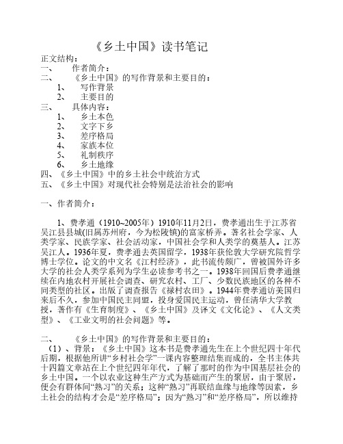 1 写作背景 2 主要目的 三 具体内容 1 乡土本色 2 文字下乡 3