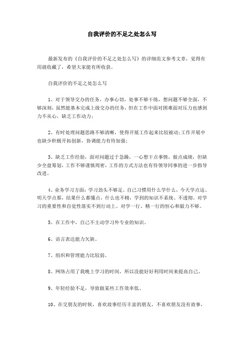 药剂科自我评价怎么写(药剂科自我总结)