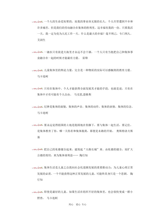 高考作文常用名人名言系列素材积累txt电子书格式 百度文库