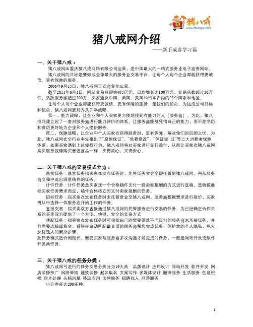 猪八戒人物简介 - 百度文库