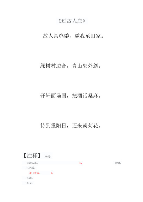 过故人庄诗句的意思 - 百度文库