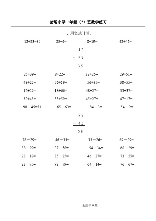 猪场小学一年级(2)班数学练习 一,用竖式计算.