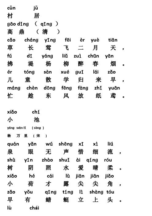 ( qīnɡ )高鼎(清) cǎchánɡyīnɡ fēièryuètiān 草长莺飞二