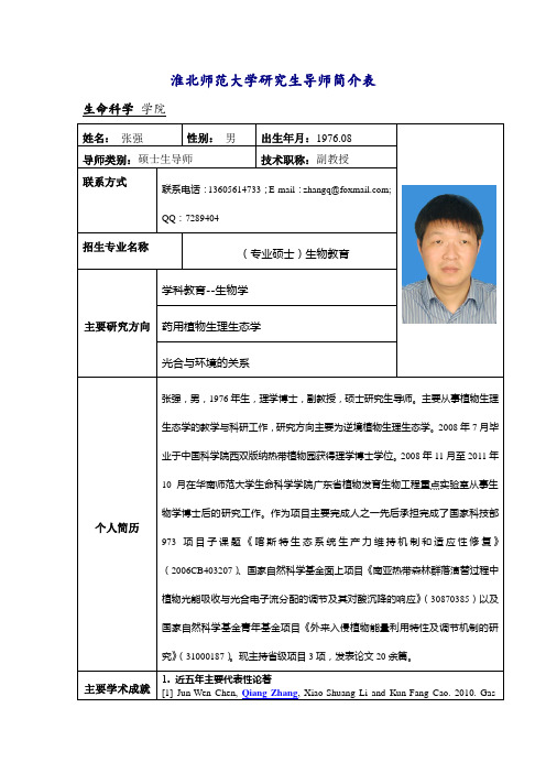 08|导师类别:硕士生导师|技术职称:副教授| 联系方式|联系电话