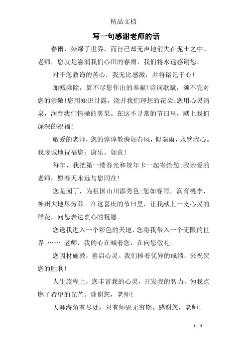 感谢老师的一段话 - 百度文库