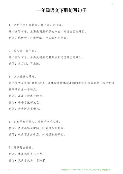 这个仿写句子,主要是利用拆字的方法,来说自己的姓氏.