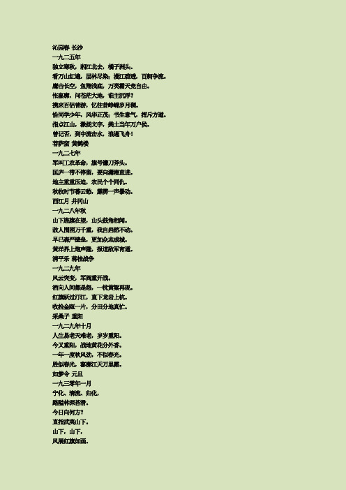 红色经典诗歌 - 百度文库