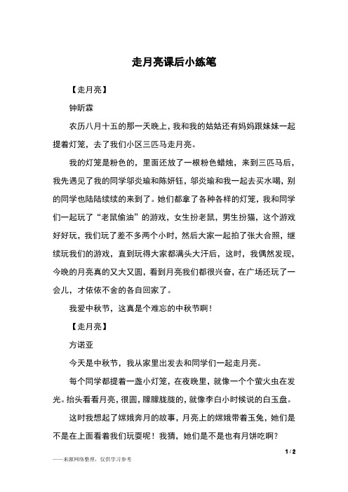 我和我的姑姑还有妈妈跟妹妹一起提着灯笼,去了我们小区三匹马走月亮