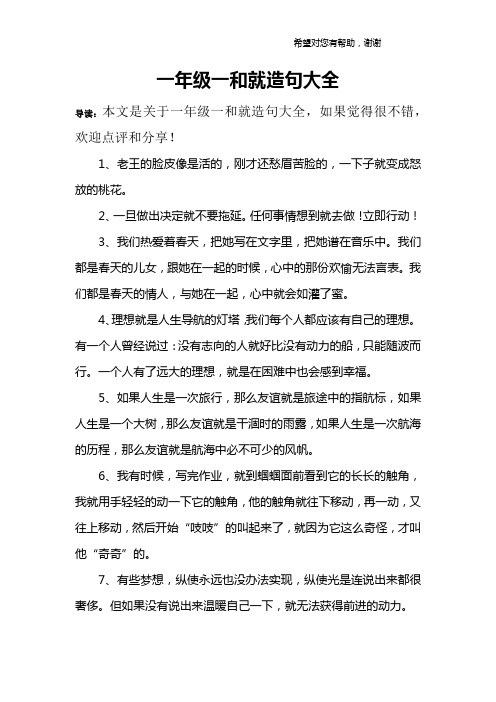 一就造句一年级一句话 - 百度文库