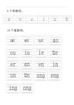 6个单韵母: 18个复韵母: 整体认读音节: zhi chi shi ri zi ci si yi