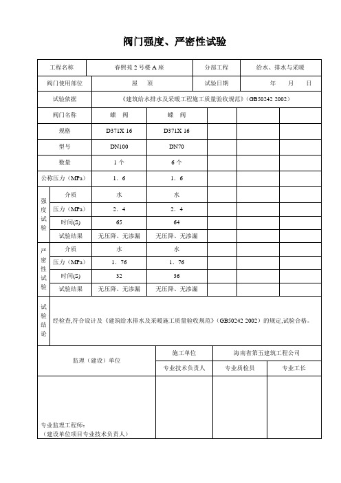 阀门强度、严密性试验