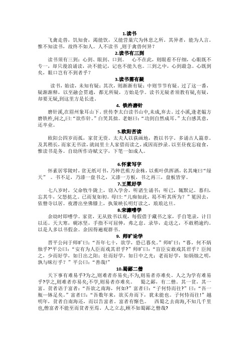 小古文读书 - 百度文库