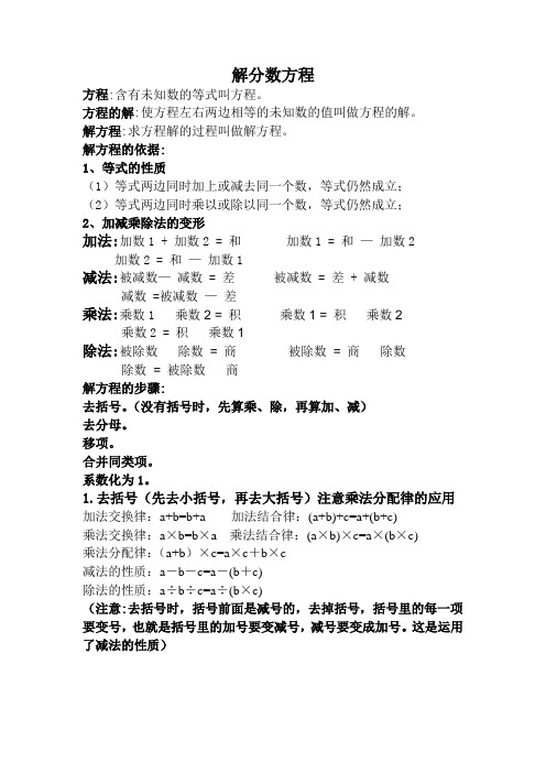 解方程的依据: 1,等式的性质 (1)等式两边同时加上或减去同一