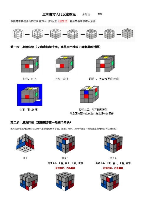 三階魔方頂層公式 - 百度文庫