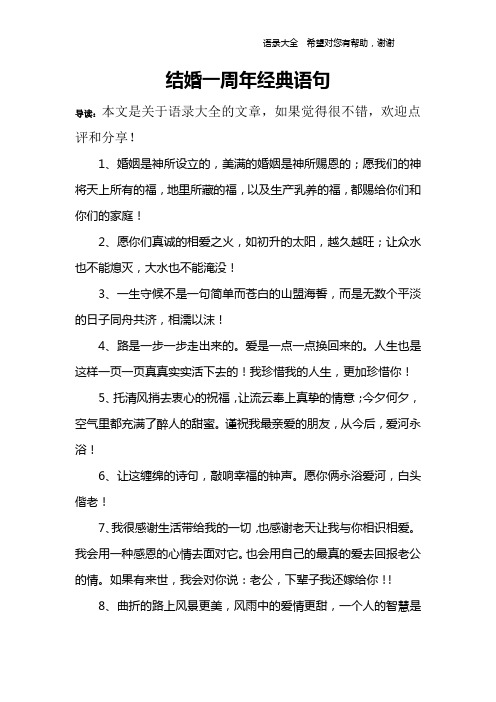 1,婚姻是神所设立的,美满的婚姻是神所赐恩的;愿我们的神将天上所有
