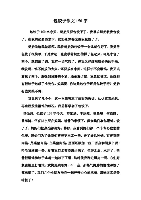 在我的强烈要求下,奶奶总算答应教我包饺子了.