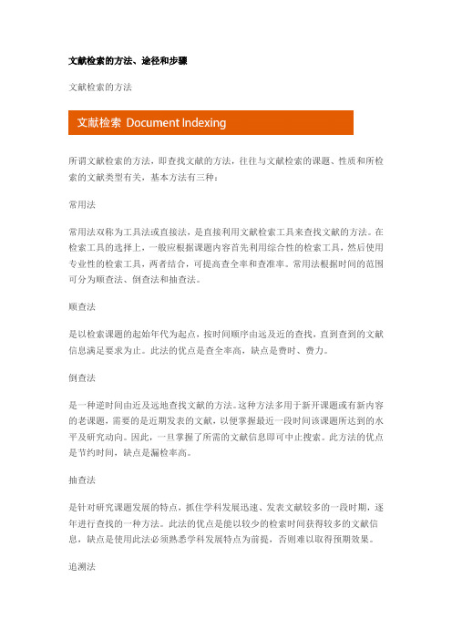 一次文獻是包括專著論文調(diào)查_直接學(xué)背誦版法考資料_文獻調(diào)查法是一種直接收集資料的調(diào)查方法