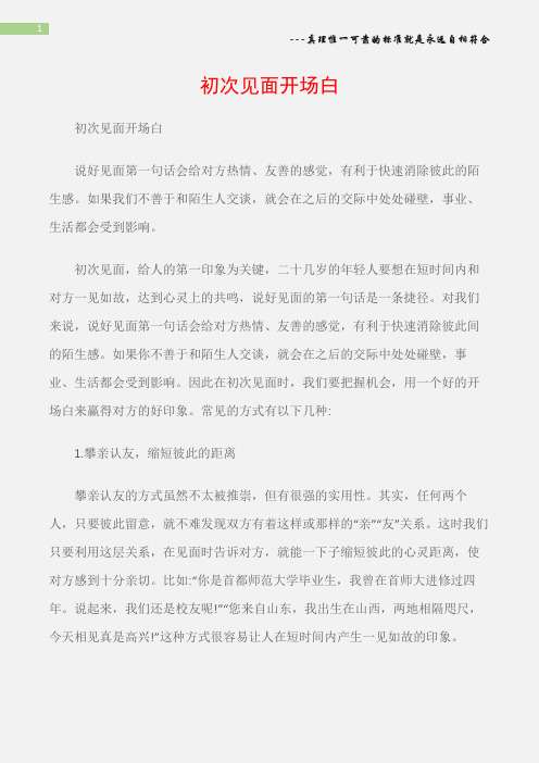 打招呼开场白100句 - 百度文库