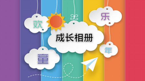 儿童成长相册制作模板 - 百度文库