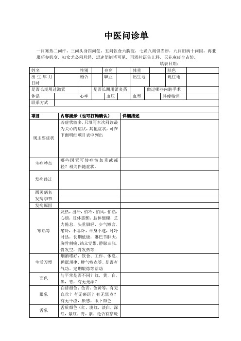 兒科問診模板 - 百度文庫