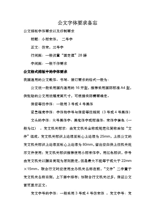 公文中字体字号与数字的正确用法