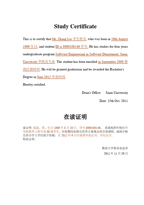 在读证明模板 - 百度文库
