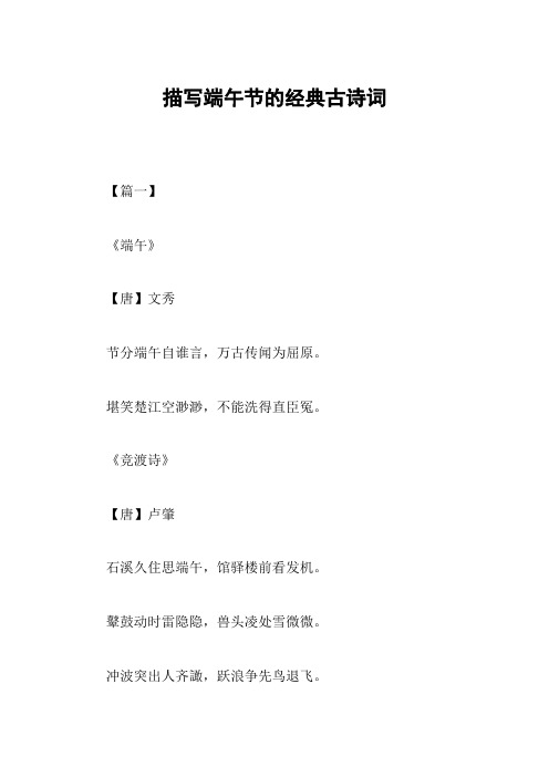 描写端午节的经典古诗词 【篇一】《端午》【唐】文秀节分端午自谁言