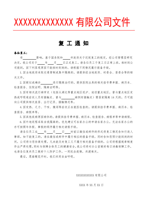 请各位员工于复工日正常上班,准时到公司报到