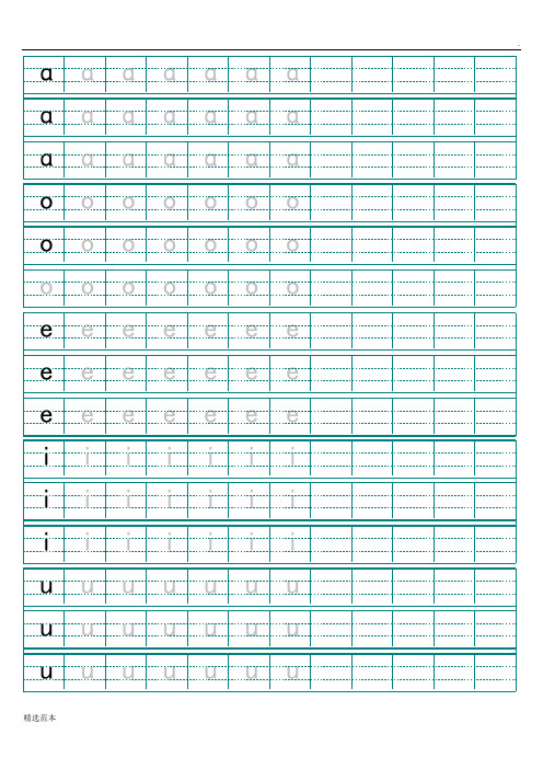 学写拼音字母 - 百度文库