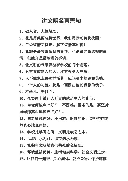关于文明礼仪的名言警句 - 百度文库