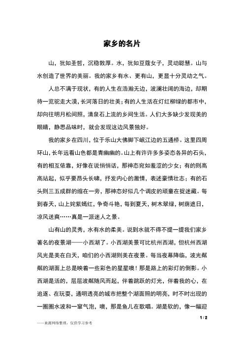 山与水创造了世界的美丽.我的家乡有水,更有山,更显十分灵动之气.