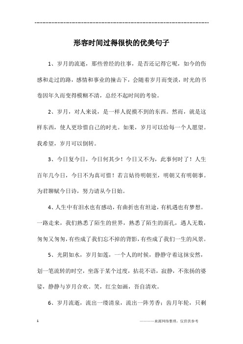 1,岁月的流逝,那些曾经的往事,是否还记得它呢,如今的伤感和走过的路