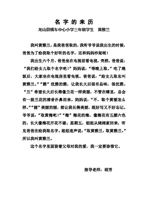 名字由来的优秀作文三年级 - 百度文库