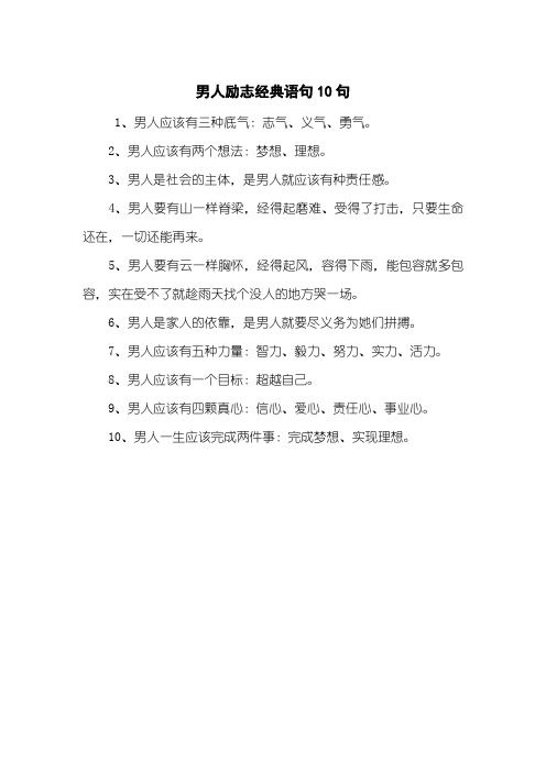 4,男人要有山一样脊梁,经得起磨难,受得了打击,只要生命还在,一切还能