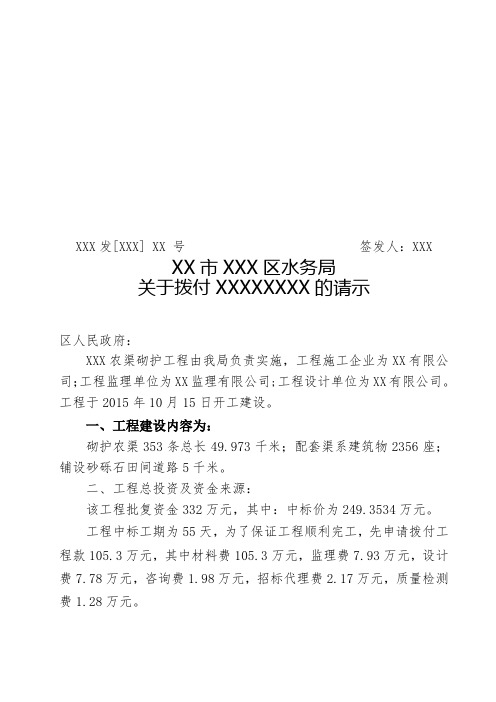 xxx发[xxx] xx号签发人:xxx xx市xxx区水务局 关于拨付xxxxxxxx的请示